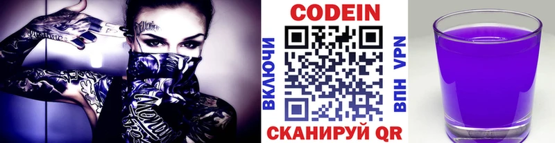 Кодеиновый сироп Lean напиток Lean (лин) МЕГА ONION Нововоронеж